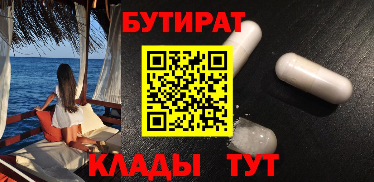 БУТИРАТ GHB  Вход с VPN  Сегежа 