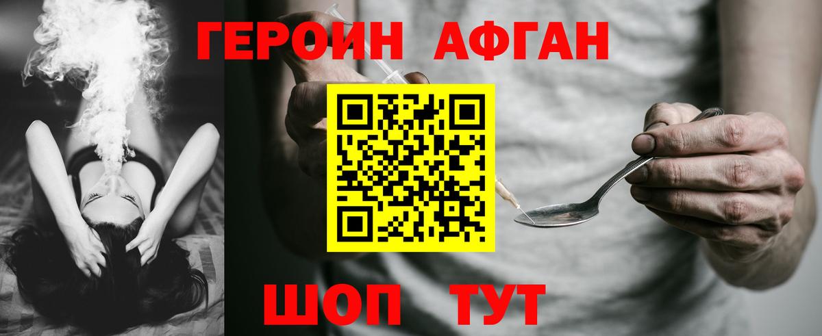 ГЕРОИН Афган Сегежа