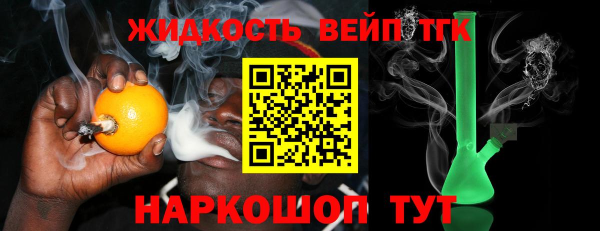 Сегежа  ТГК концентрат  Вход с VPN  ТГК вейп с тгк 